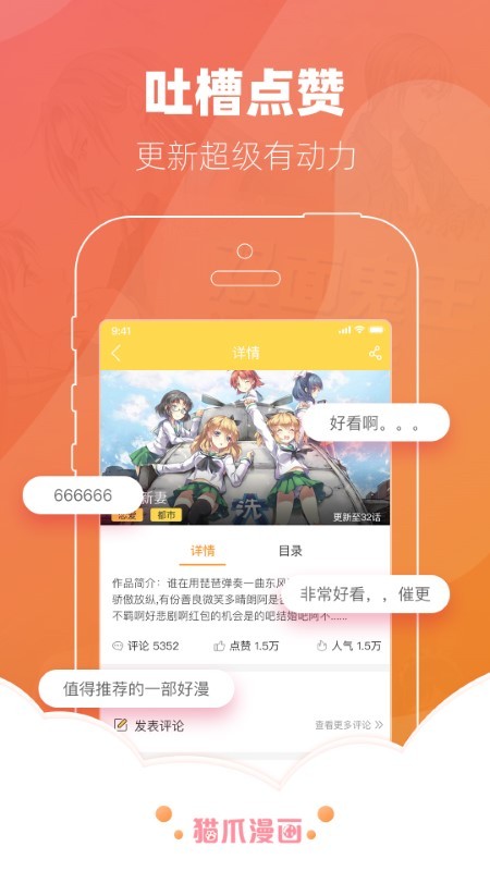 猫爪漫画app v4.1.21图