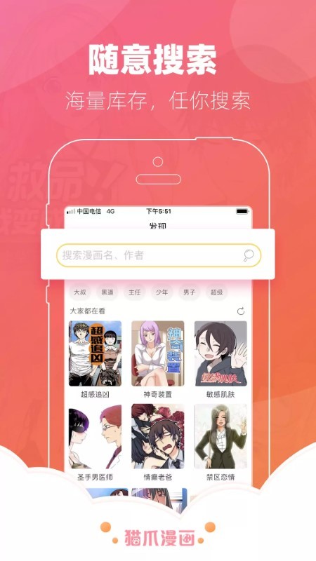 猫爪漫画app v4.1.21图