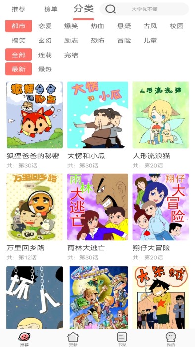 免费漫画全集 v1.0.1图