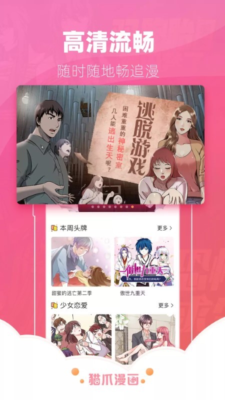 猫爪漫画app v4.1.21图