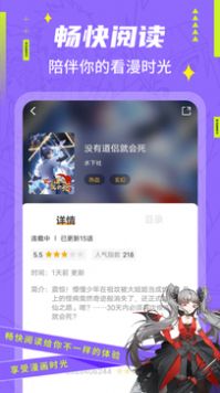 快找漫画安卓版 v2.3.3图