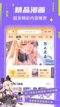 快找漫画安卓版 v2.3.3图