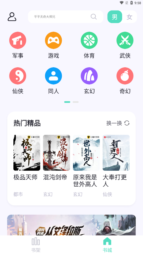 莹光阅读最新版图