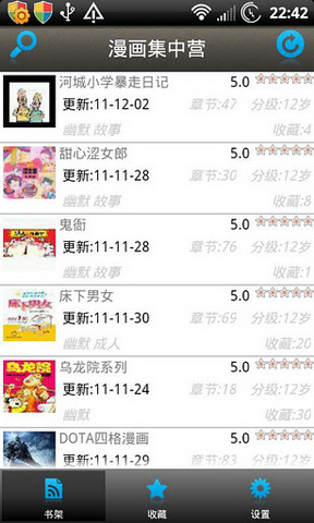 漫画集中营 v2.9图