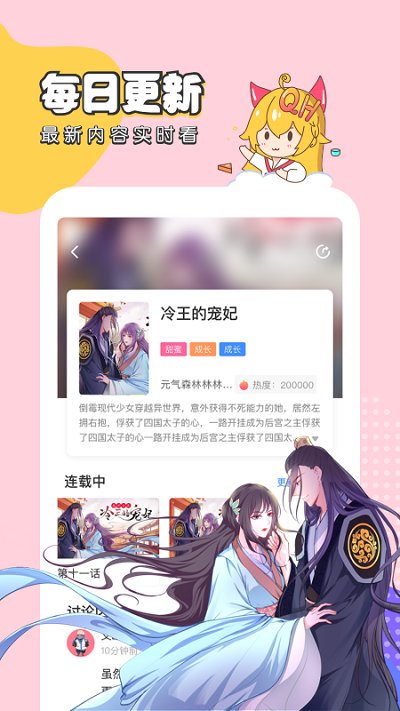 趣话漫画app v2.3.2图