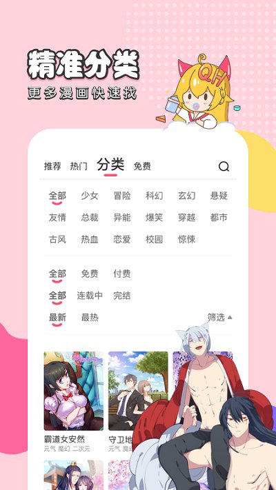 趣话漫画app v2.3.2图