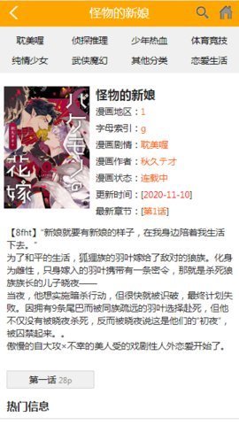 喔喔漫画最新版 v1.0.0图