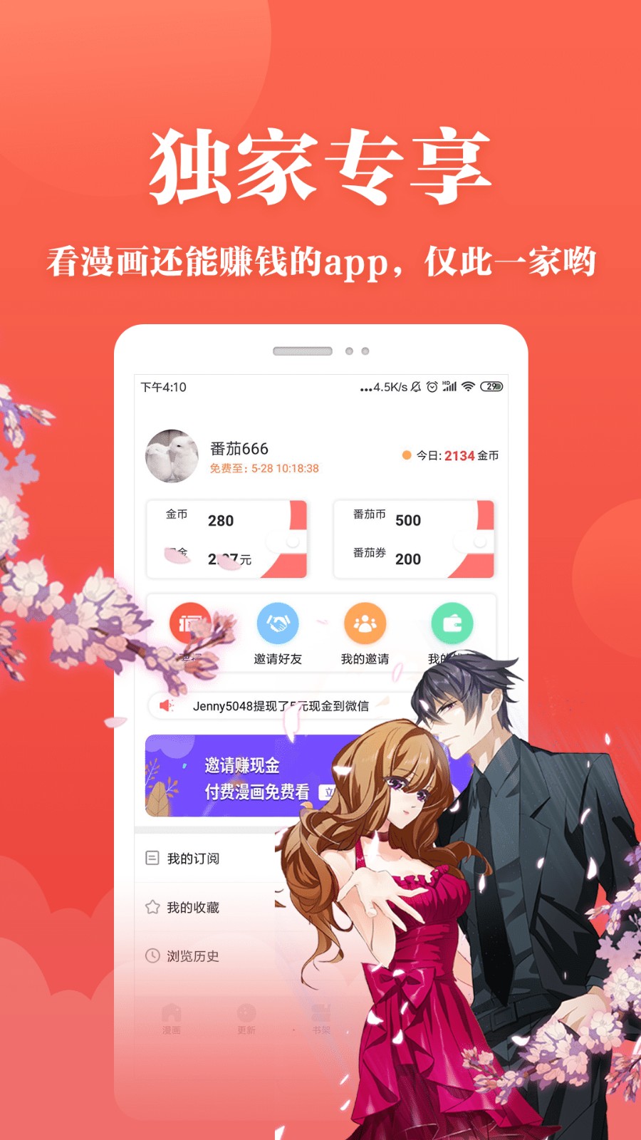 绅士虾漫 v1.0图