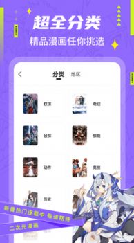 快找漫画安卓版 v2.3.3图