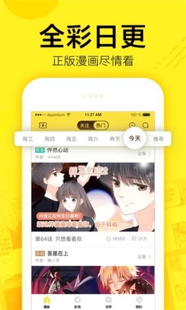 春草漫画app2022最新版图