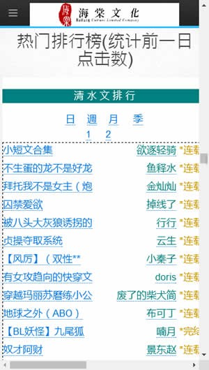 海棠文化线上文学城 v2.0.1图