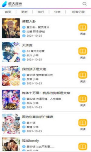 晴天漫画免费版 v1.0图