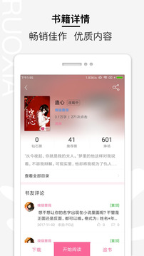 若夏文学 v1.3.6图