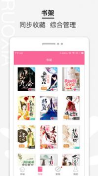 若夏文学 v1.3.6图