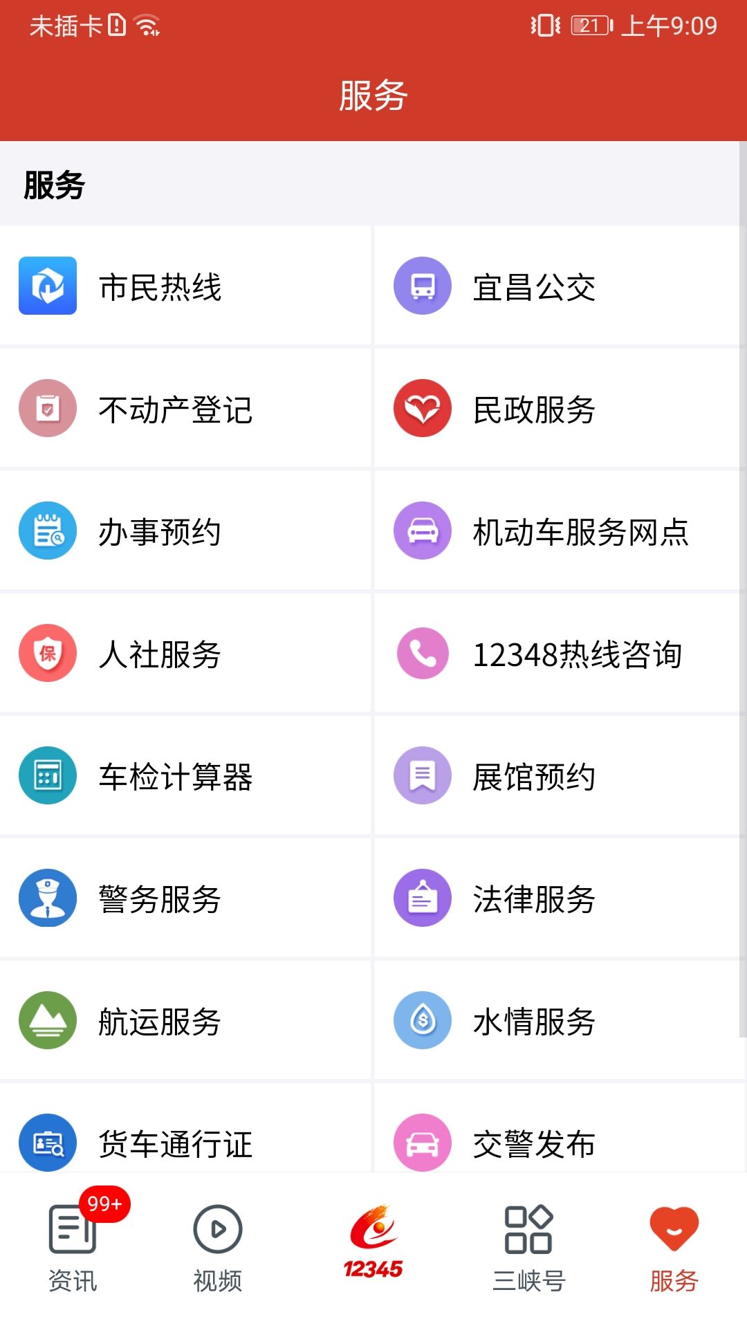 三峡云新闻 v2.0.119图