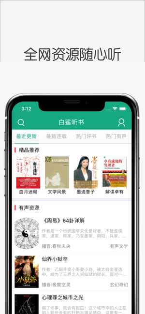 白鲨听书 v4.01.00图