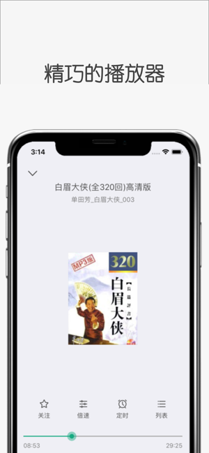 白鲨听书 v4.01.00图