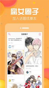 香香腐宅boylove安卓版 v6.0.2图