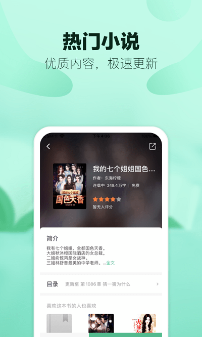 阅友免费小说大全 v1.0.0图