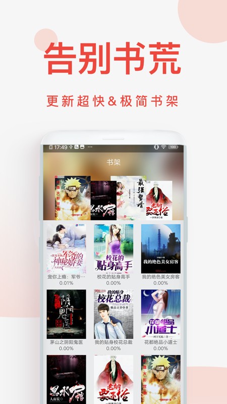 快小说免费阅读器app v1.0.0图