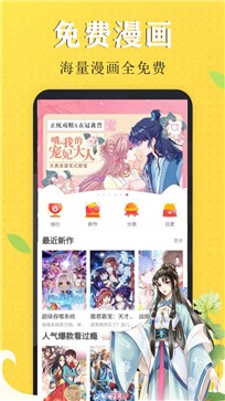 虫爱漫画 v1.2图