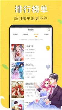 虫爱漫画 v1.2图