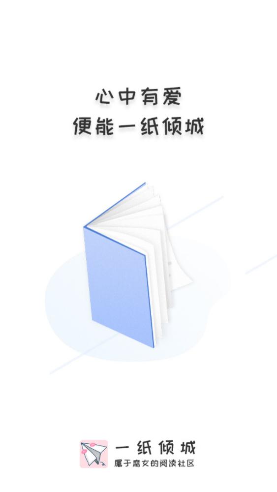 一纸小说 v3.11图