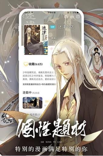 升飞漫画 v1.0图