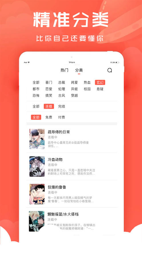 甜饼漫画app v5.03.00图