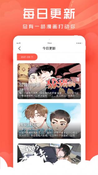 甜饼漫画app v5.03.00图