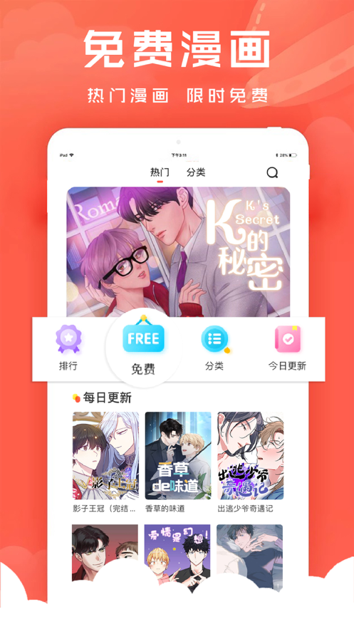 甜饼漫画app v5.03.00图