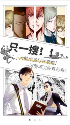 万花筒漫画 1.0图