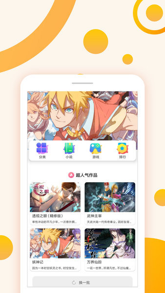 原著漫画 v5.03.00图