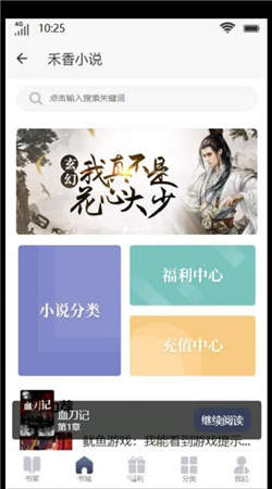 禾香小说app v4.01.00图