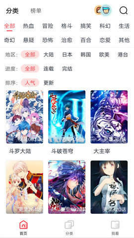 抖鱼漫画 v1.1.1图