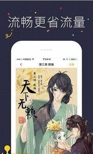 悦漫画 v1.2.1图