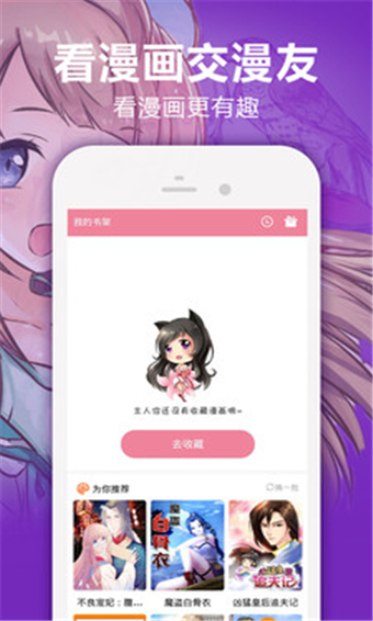 痒痒漫画免费版app v2.5图