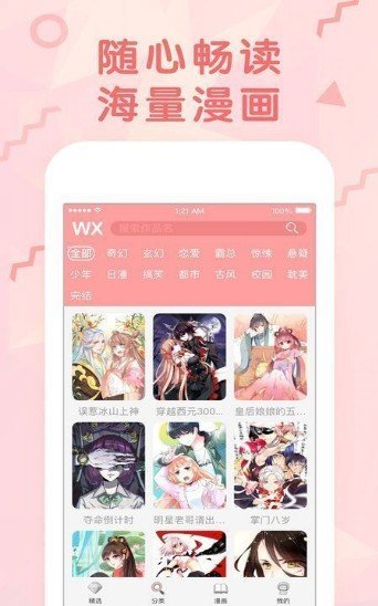 91成漫无删减版 v8.2.1图