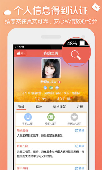 微来婚恋 v3.2.18图