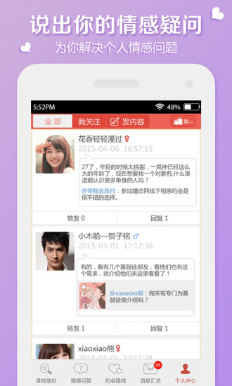 微来婚恋 v3.2.18图