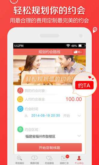 微来婚恋 v3.2.18图