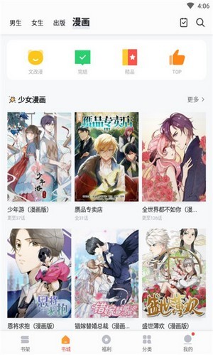 九尾狐小说漫画去广告版 v1.0图