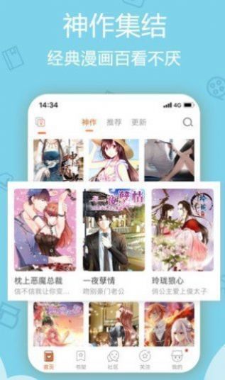 迷友漫画去广告版 v1.0图