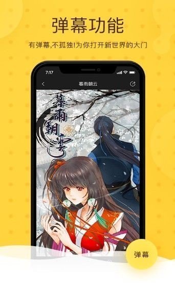 漫呗袋漫画 v1.0图