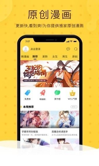 漫呗袋漫画 v1.0图