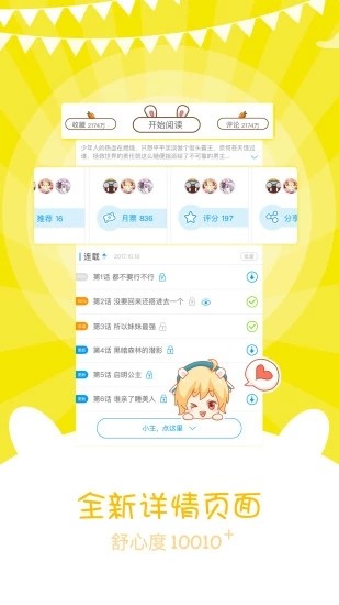 桃斗漫画app v1.0图