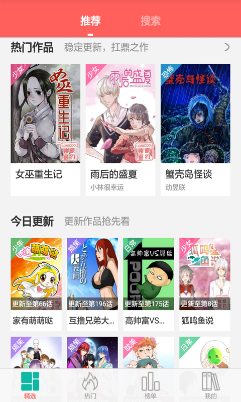 三只眼漫画免费版图