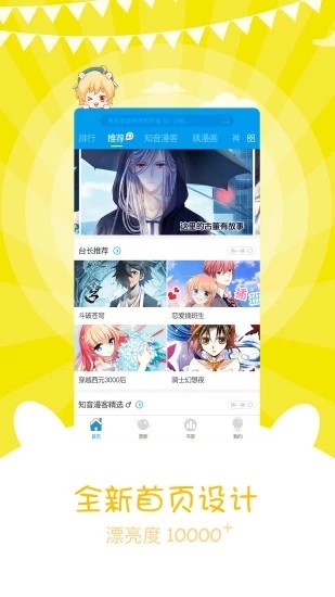 桃斗漫画 v1.0图