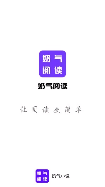 奶气小说图