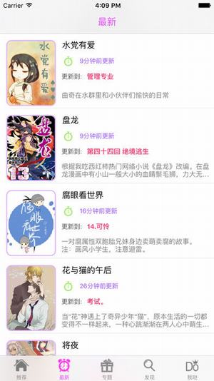 桃花宝典漫画免费 v1.1.1图